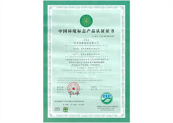 中(Zhōng)國環境标志産品認證◇證◇[Zhèng]書