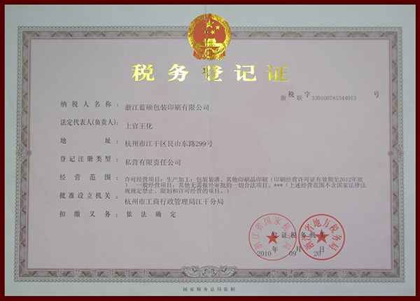 稅[Shuì]務登記證